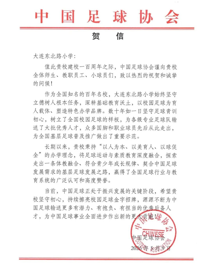 星空体育登录入口-“中国足球协会谨向贵校全体师生、教职员工、小球员们，致以热烈的祝贺和诚挚的问候！”|足球队|中国足协|足球青训|校园足球|国脚_新浪新闻